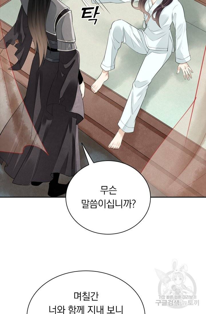 주심의 죄 97화 17