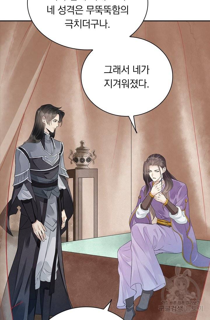 주심의 죄 97화 18