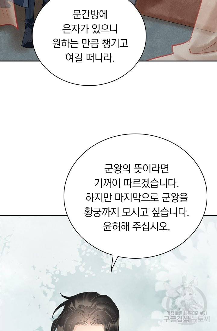 주심의 죄 97화 19