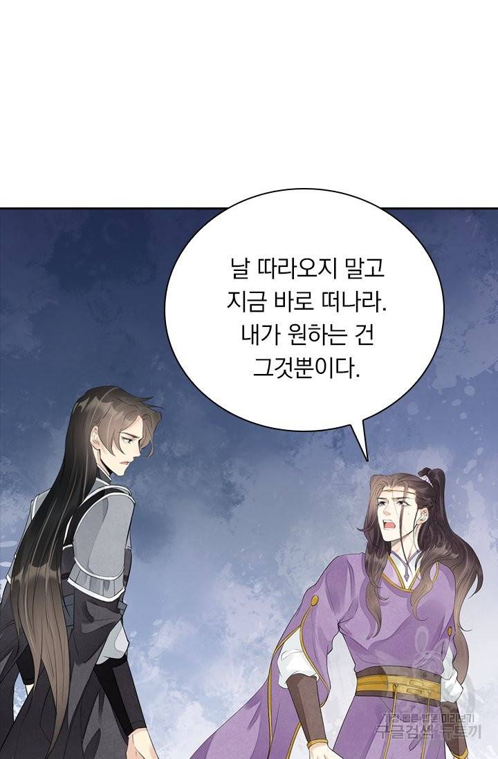 주심의 죄 97화 21
