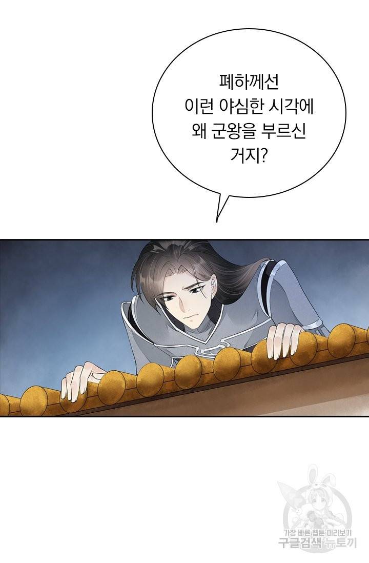 주심의 죄 97화 29