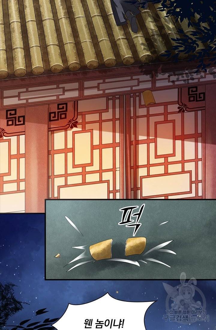 주심의 죄 97화 35