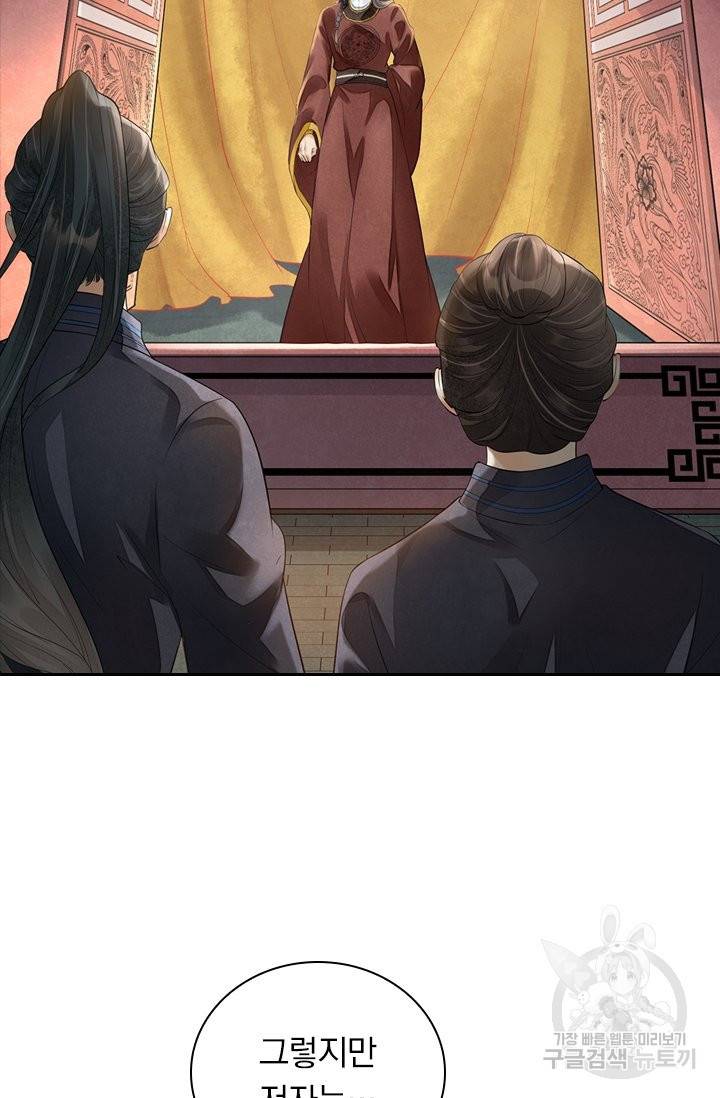 주심의 죄 97화 41