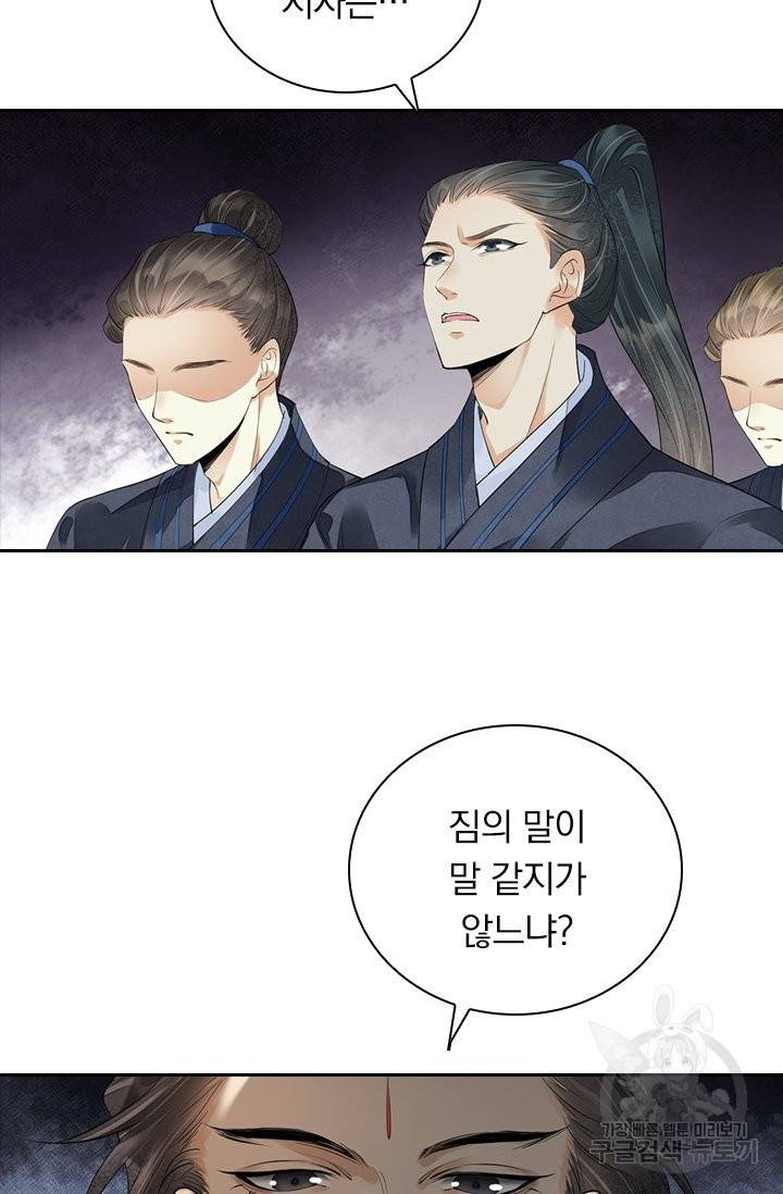주심의 죄 97화 42