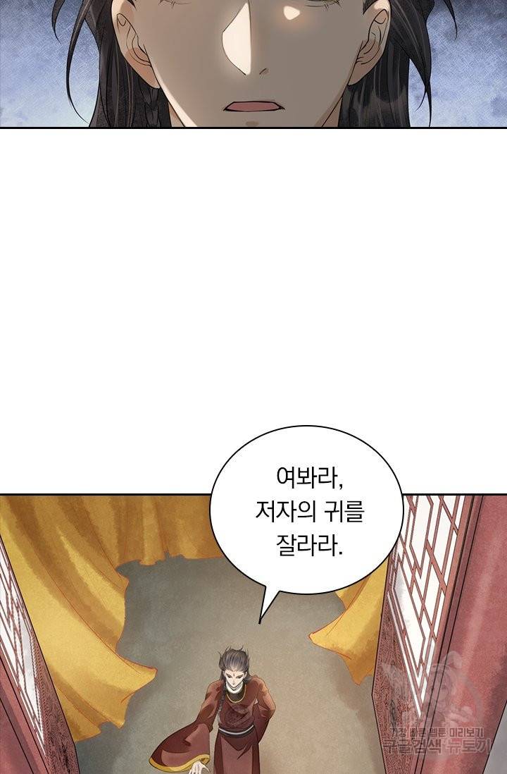 주심의 죄 97화 43