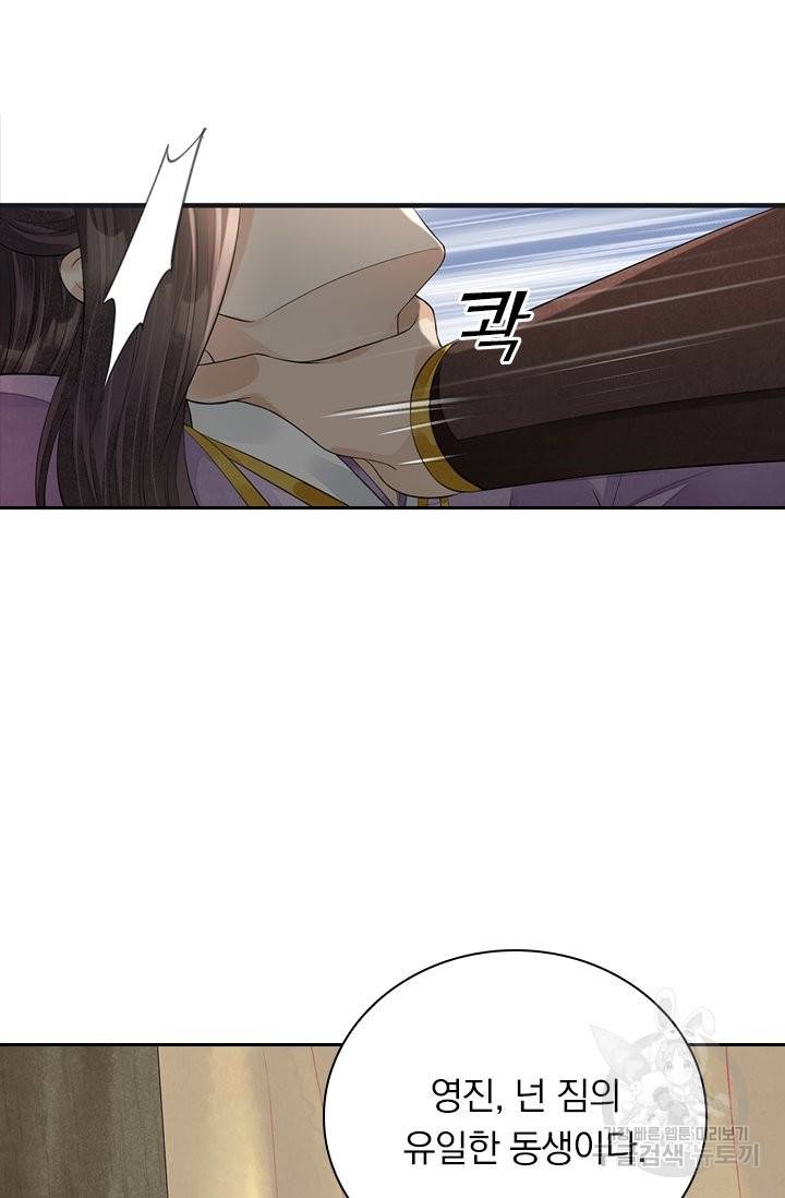 주심의 죄 97화 53