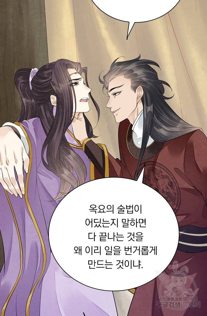 주심의 죄 97화 54