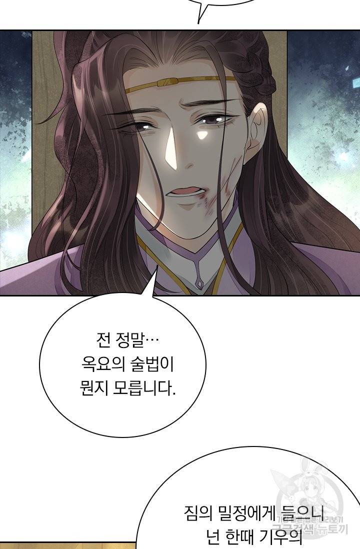 주심의 죄 97화 57