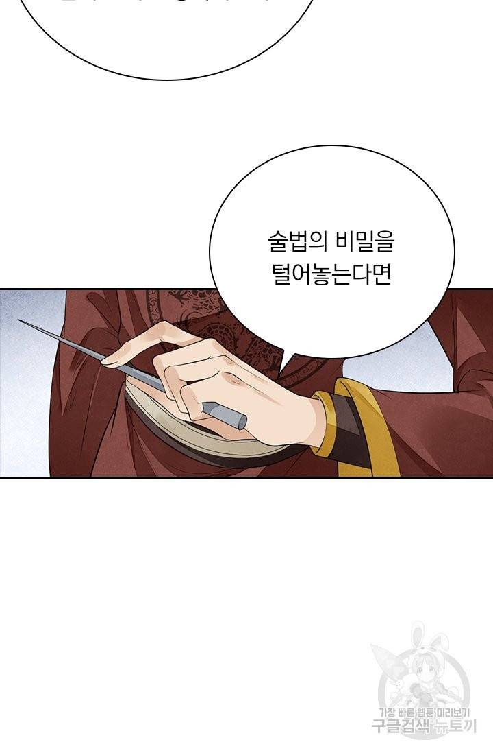 주심의 죄 97화 59