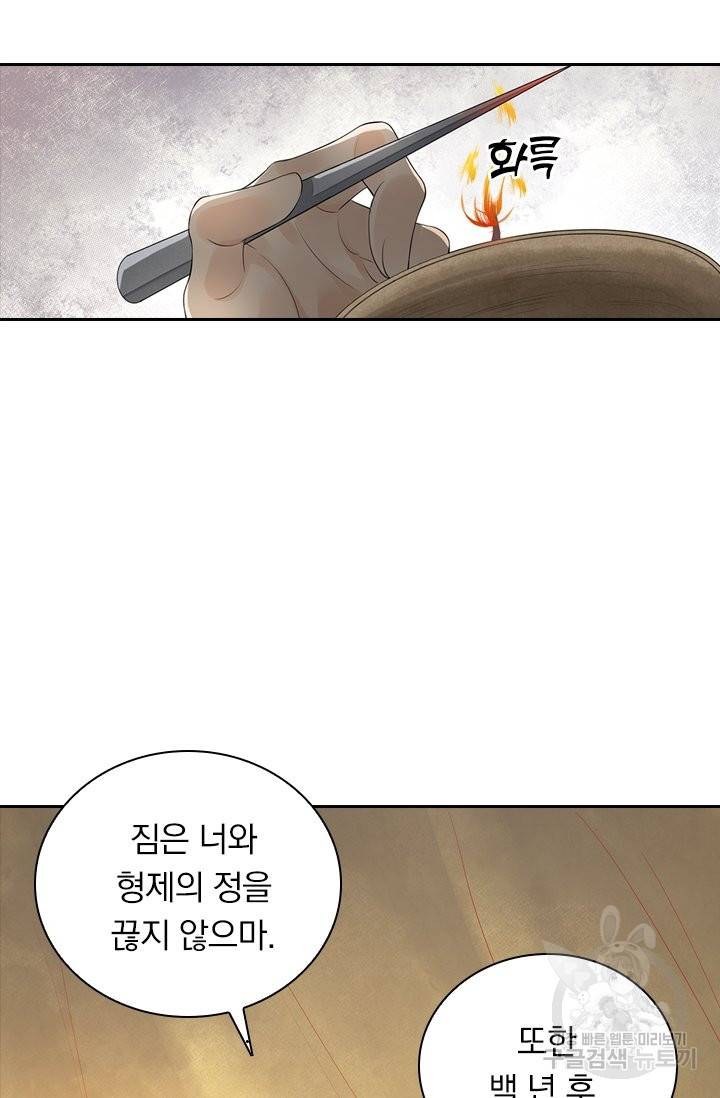 주심의 죄 97화 60