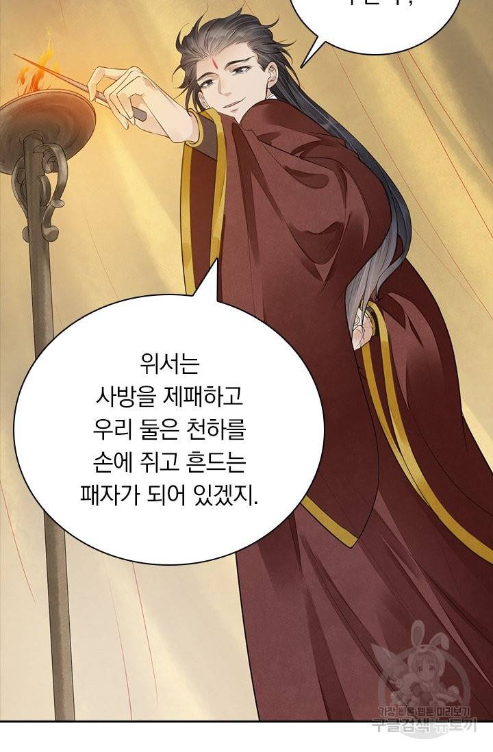 주심의 죄 97화 61
