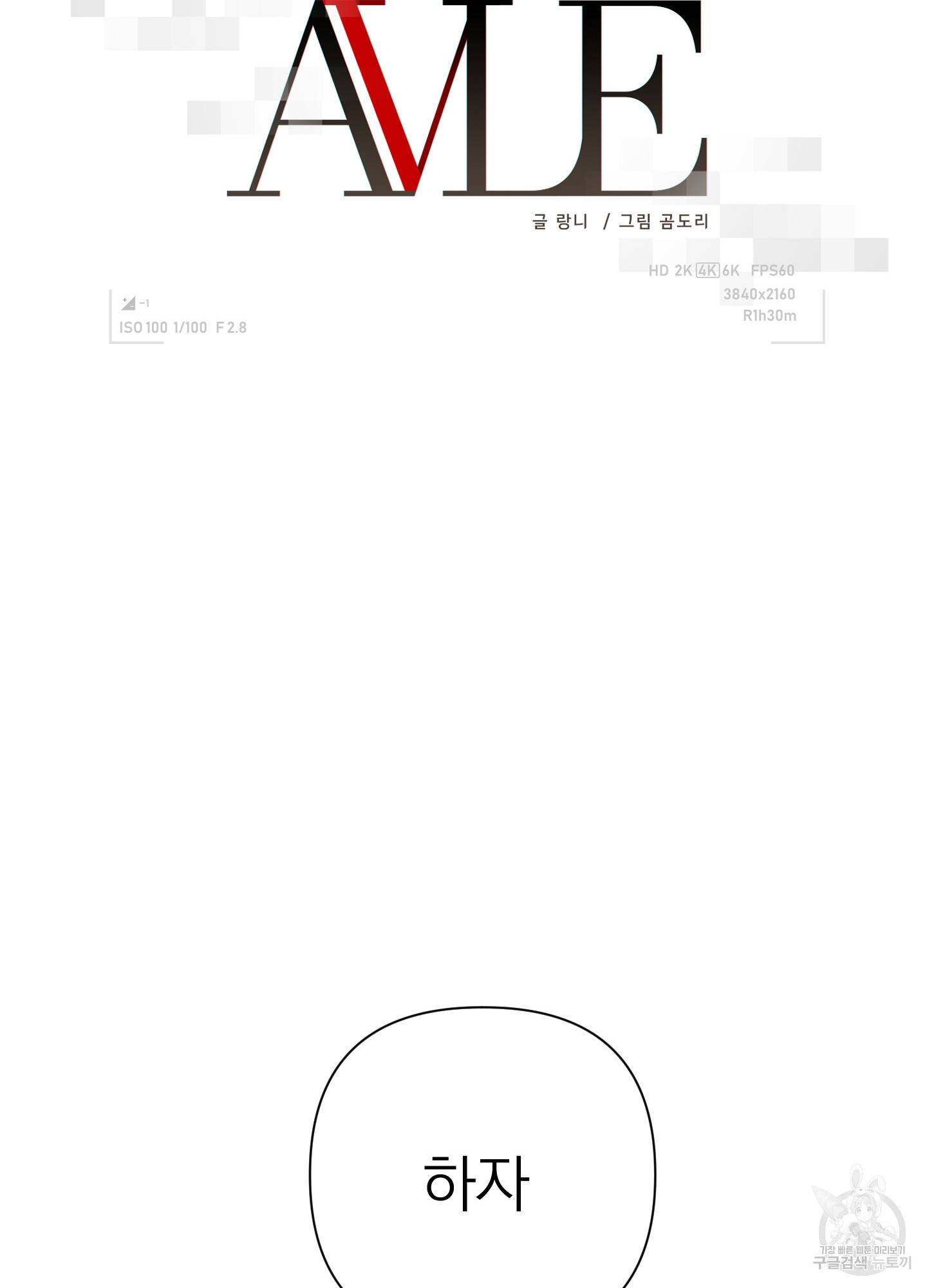 에이블 9화 17