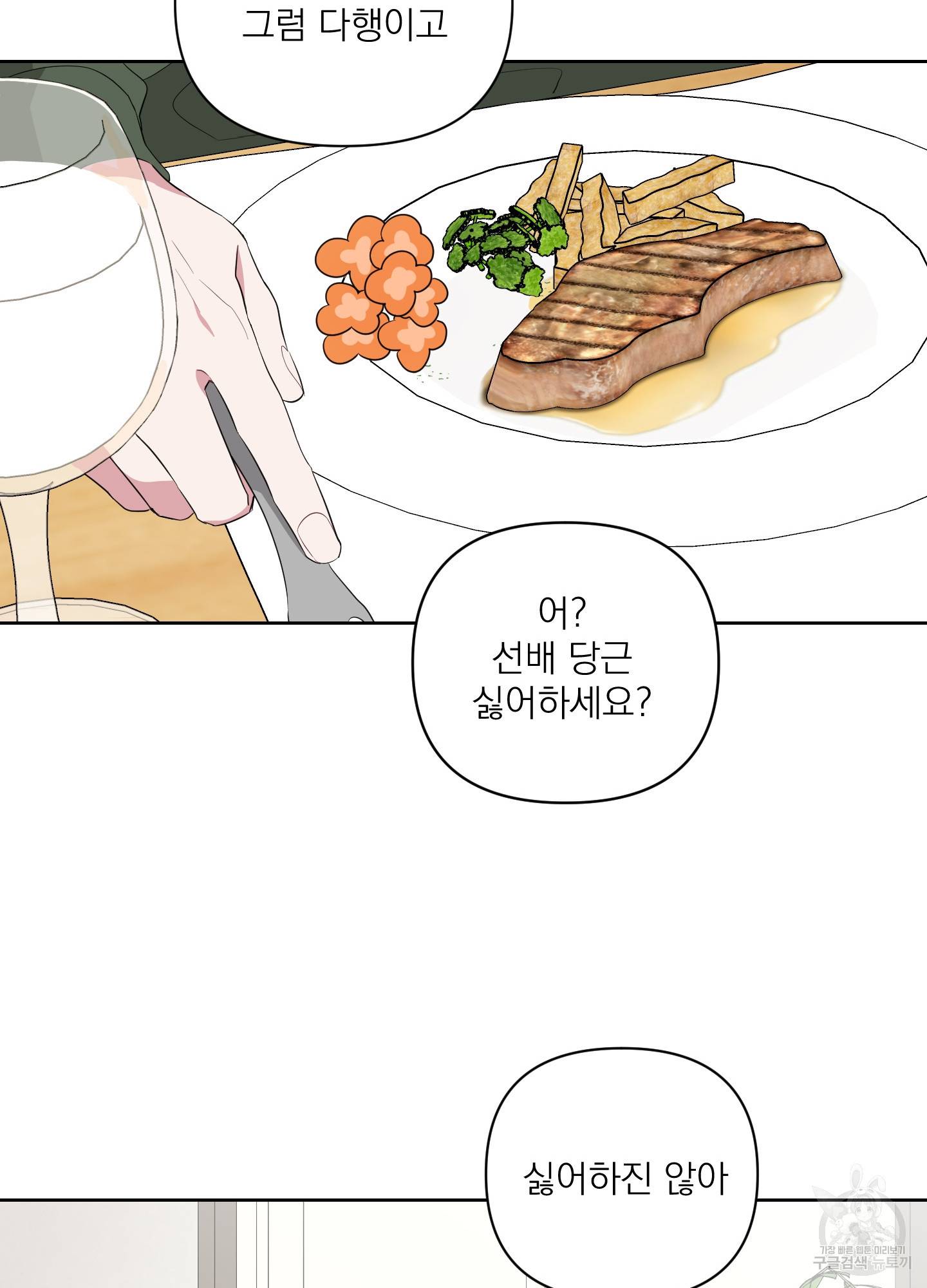 에이블 9화 70