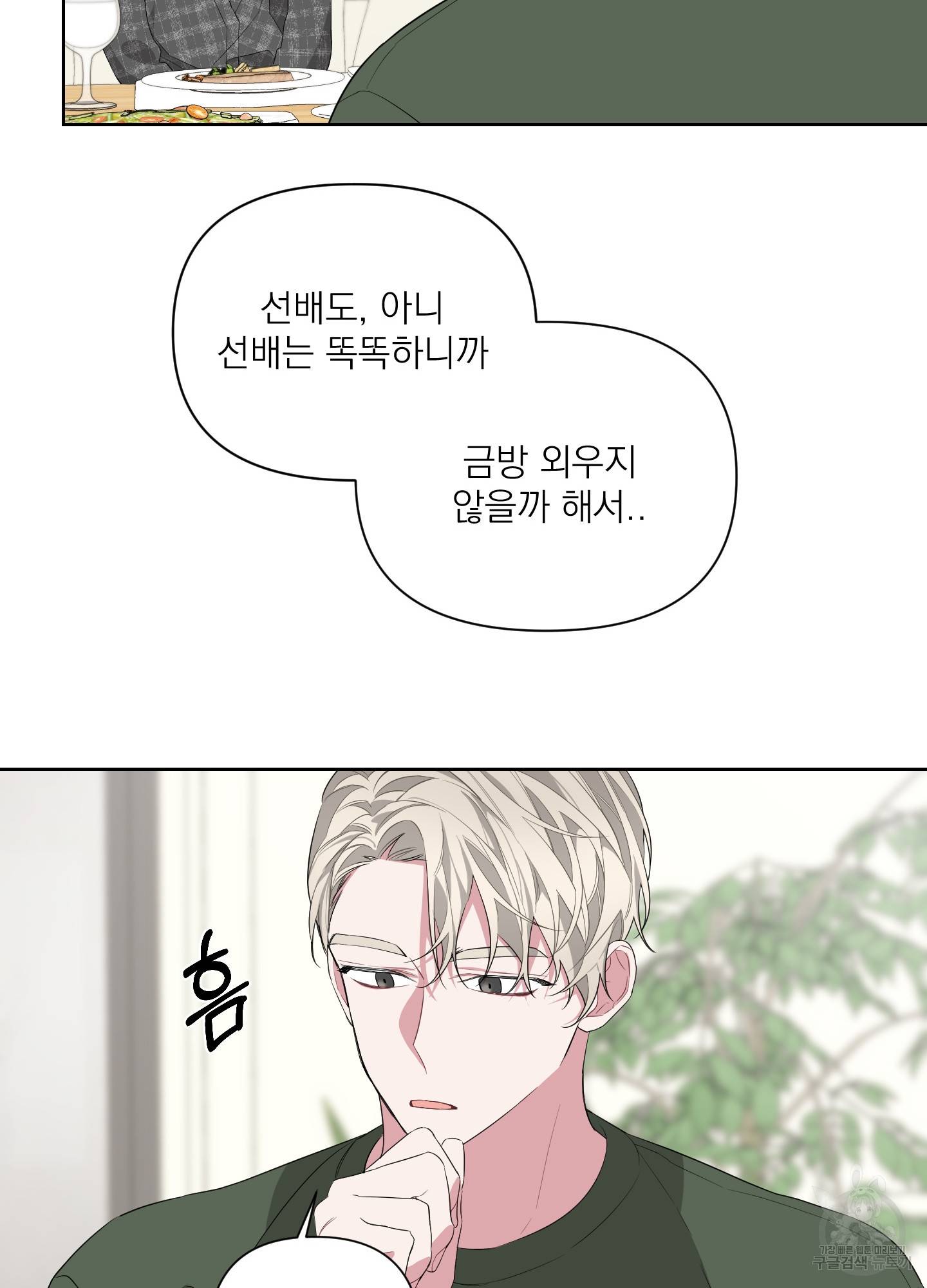 에이블 9화 77