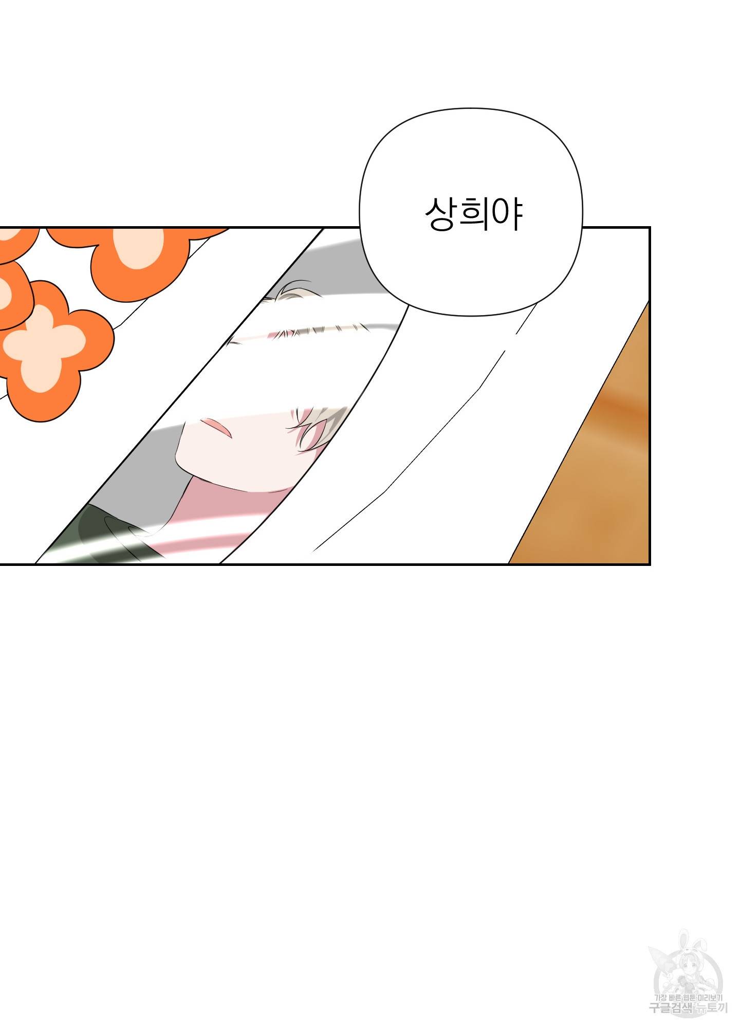 에이블 9화 81