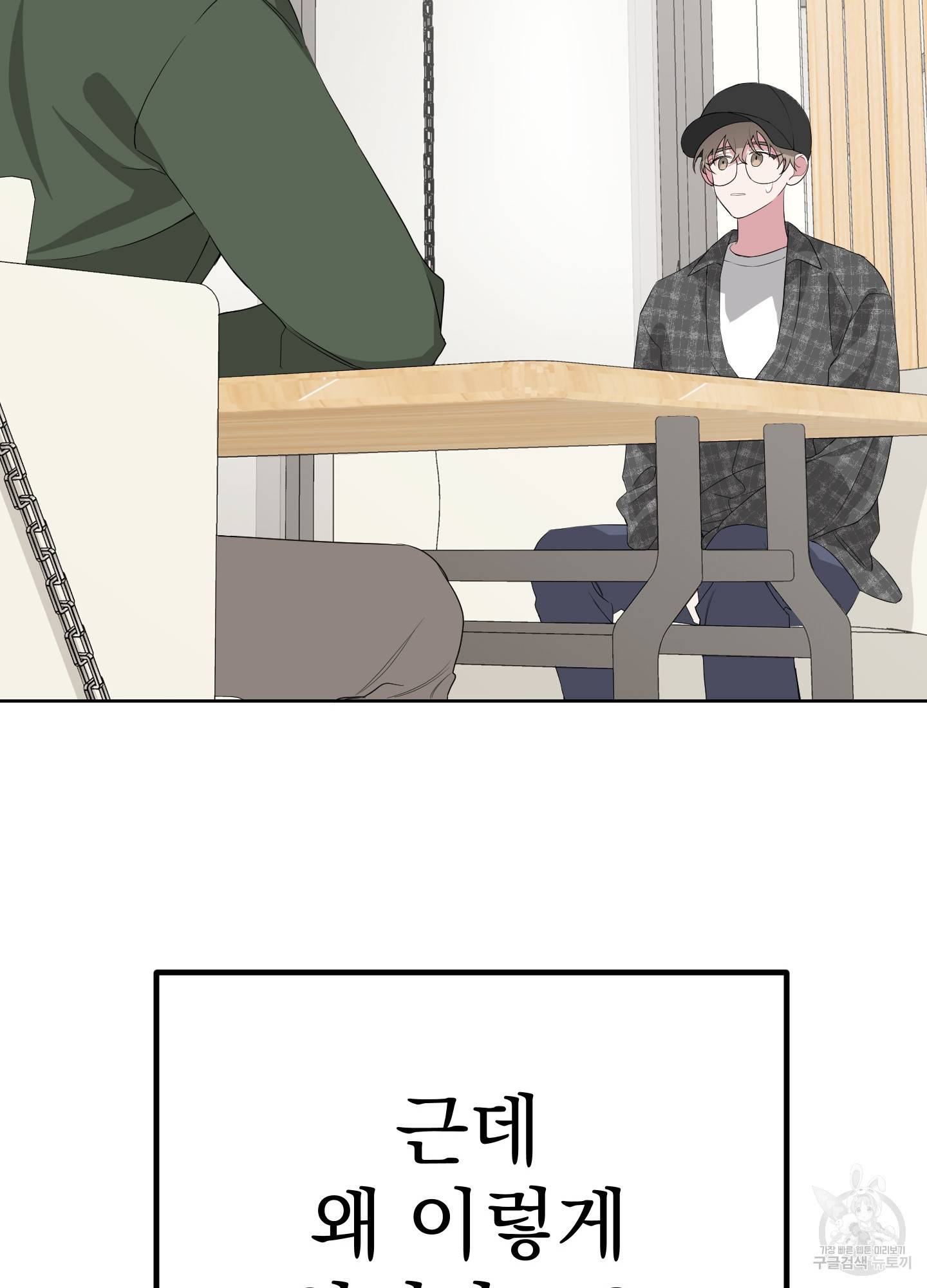 에이블 9화 83