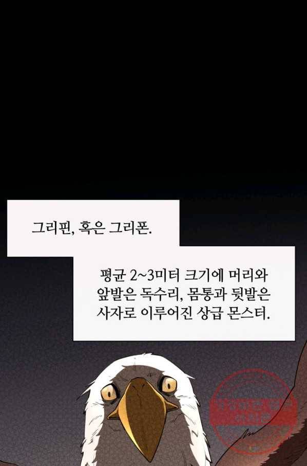 먹을수록 강해짐 41화 1