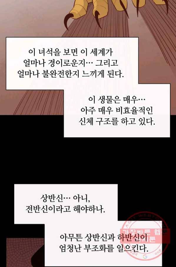먹을수록 강해짐 41화 3