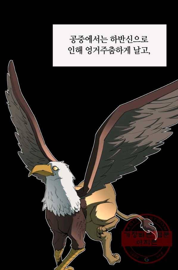 먹을수록 강해짐 41화 5