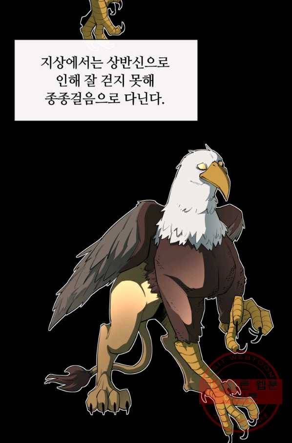 먹을수록 강해짐 41화 6
