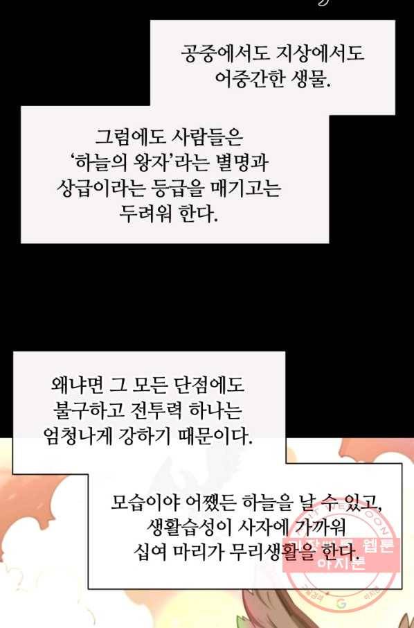 먹을수록 강해짐 41화 7