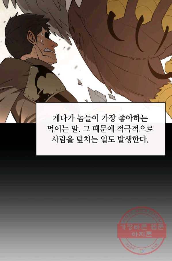 먹을수록 강해짐 41화 9