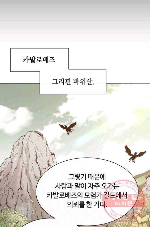 먹을수록 강해짐 41화 10