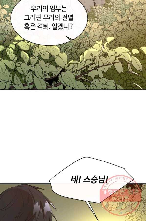 먹을수록 강해짐 41화 11