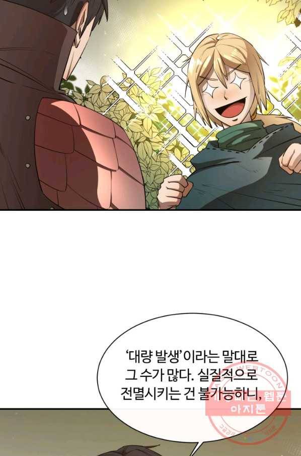 먹을수록 강해짐 41화 12