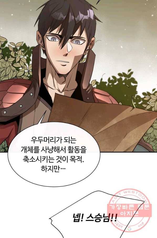 먹을수록 강해짐 41화 13