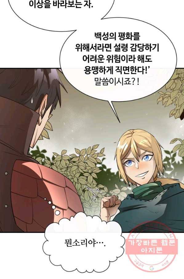 먹을수록 강해짐 41화 15