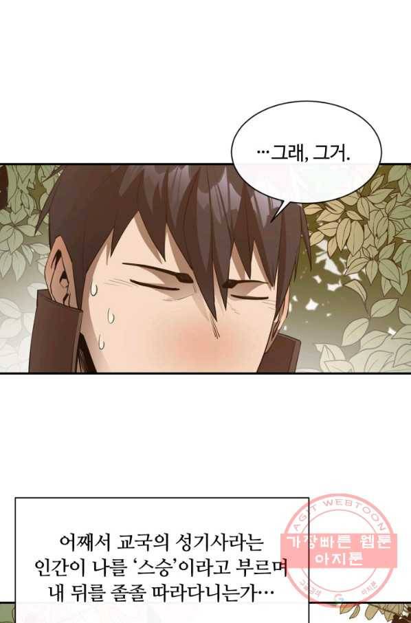 먹을수록 강해짐 41화 16