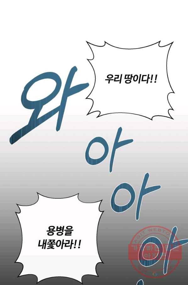 먹을수록 강해짐 41화 18