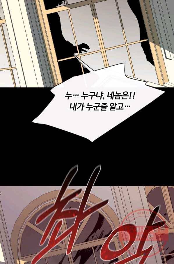 먹을수록 강해짐 41화 20