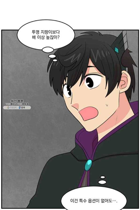 리더(Reader)-읽는자 148화 2