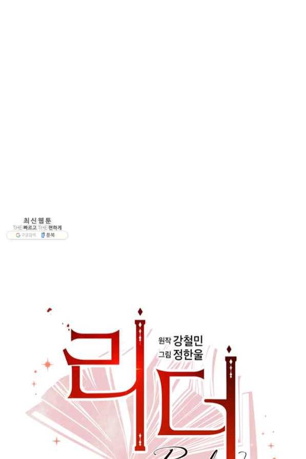 리더(Reader)-읽는자 148화 7