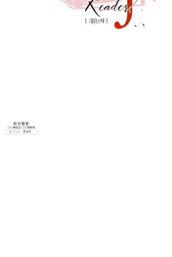 리더(Reader)-읽는자 148화 8