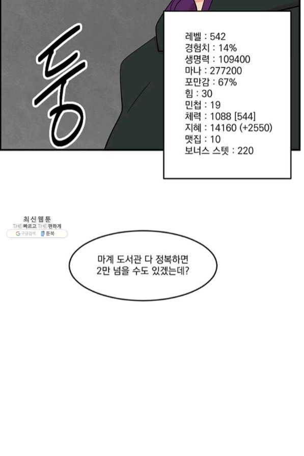리더(Reader)-읽는자 148화 29