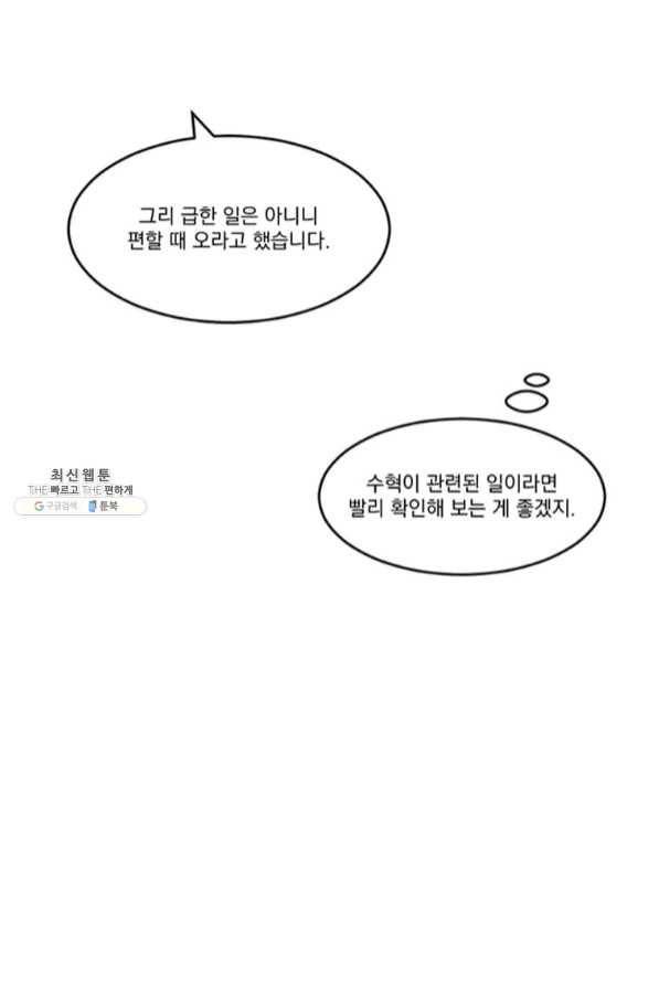 리더(Reader)-읽는자 148화 43