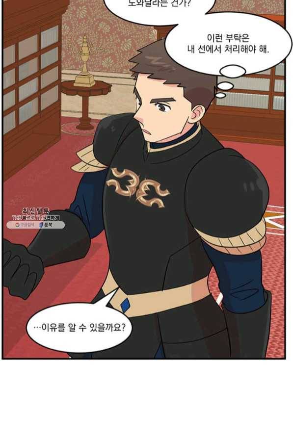 리더(Reader)-읽는자 148화 52