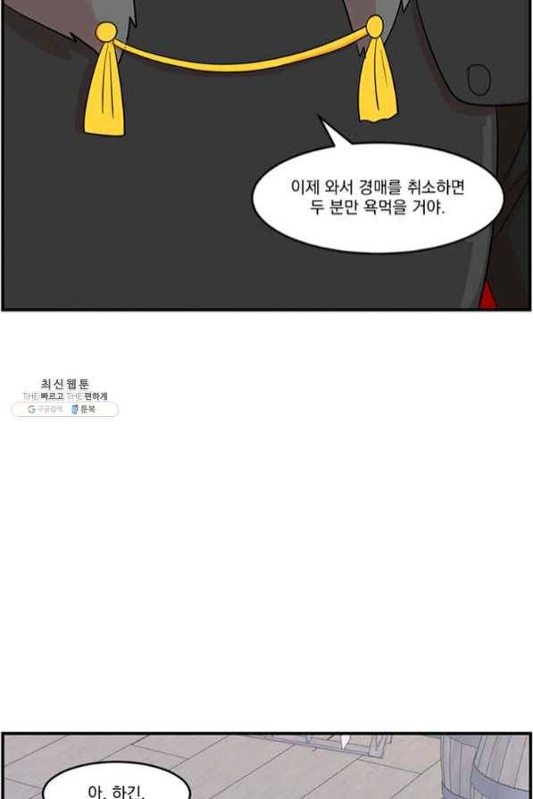 리더(Reader)-읽는자 148화 80