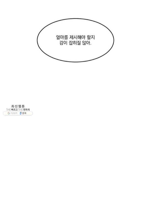 리더(Reader)-읽는자 148화 82