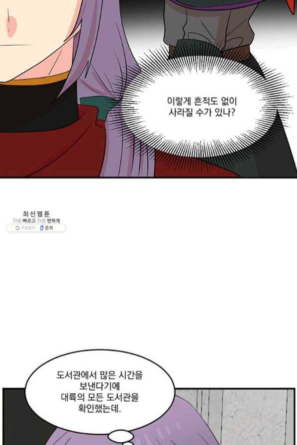 리더(Reader)-읽는자 148화 85