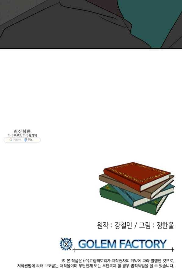 리더(Reader)-읽는자 148화 91
