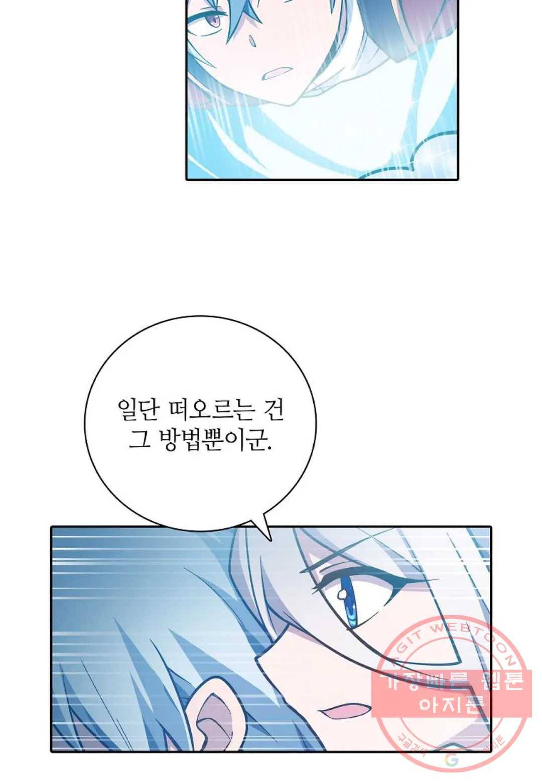 재앙급 사도와 12인의 신부 후보 91화 5