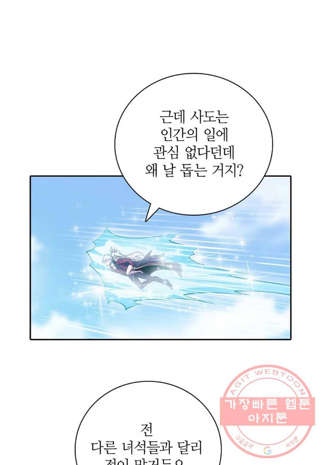재앙급 사도와 12인의 신부 후보 91화 6
