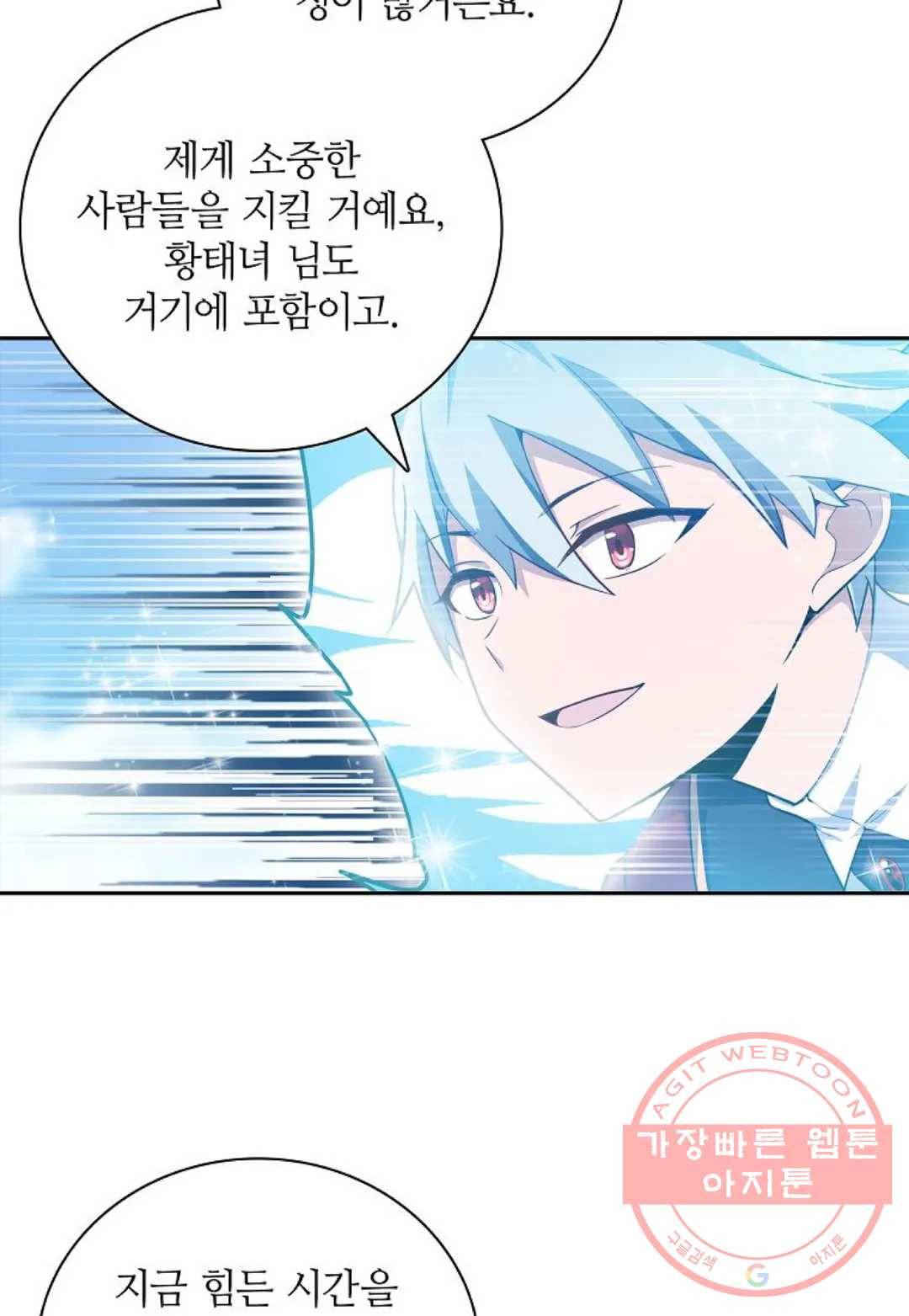 재앙급 사도와 12인의 신부 후보 91화 7