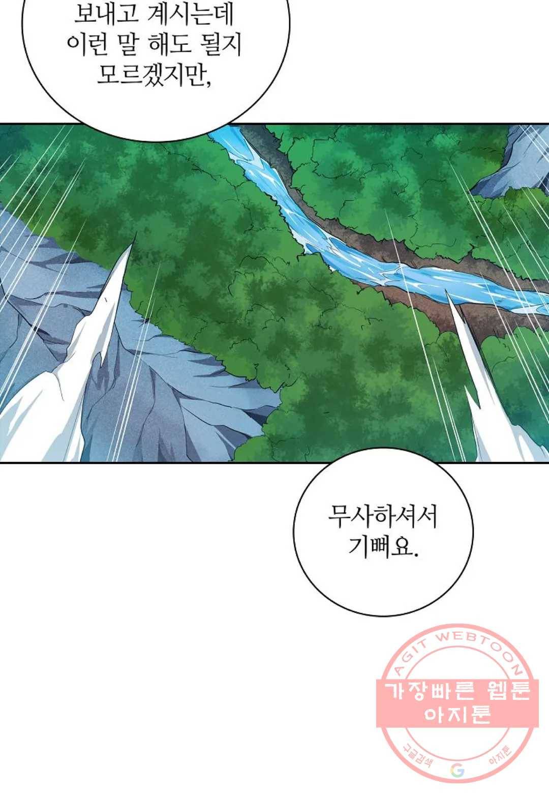 재앙급 사도와 12인의 신부 후보 91화 8