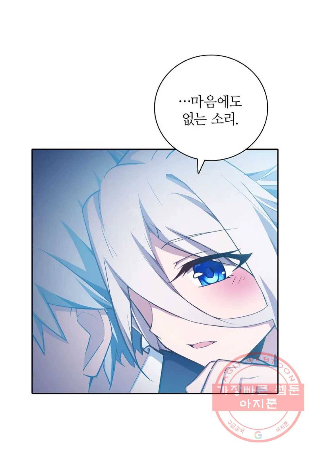 재앙급 사도와 12인의 신부 후보 91화 10