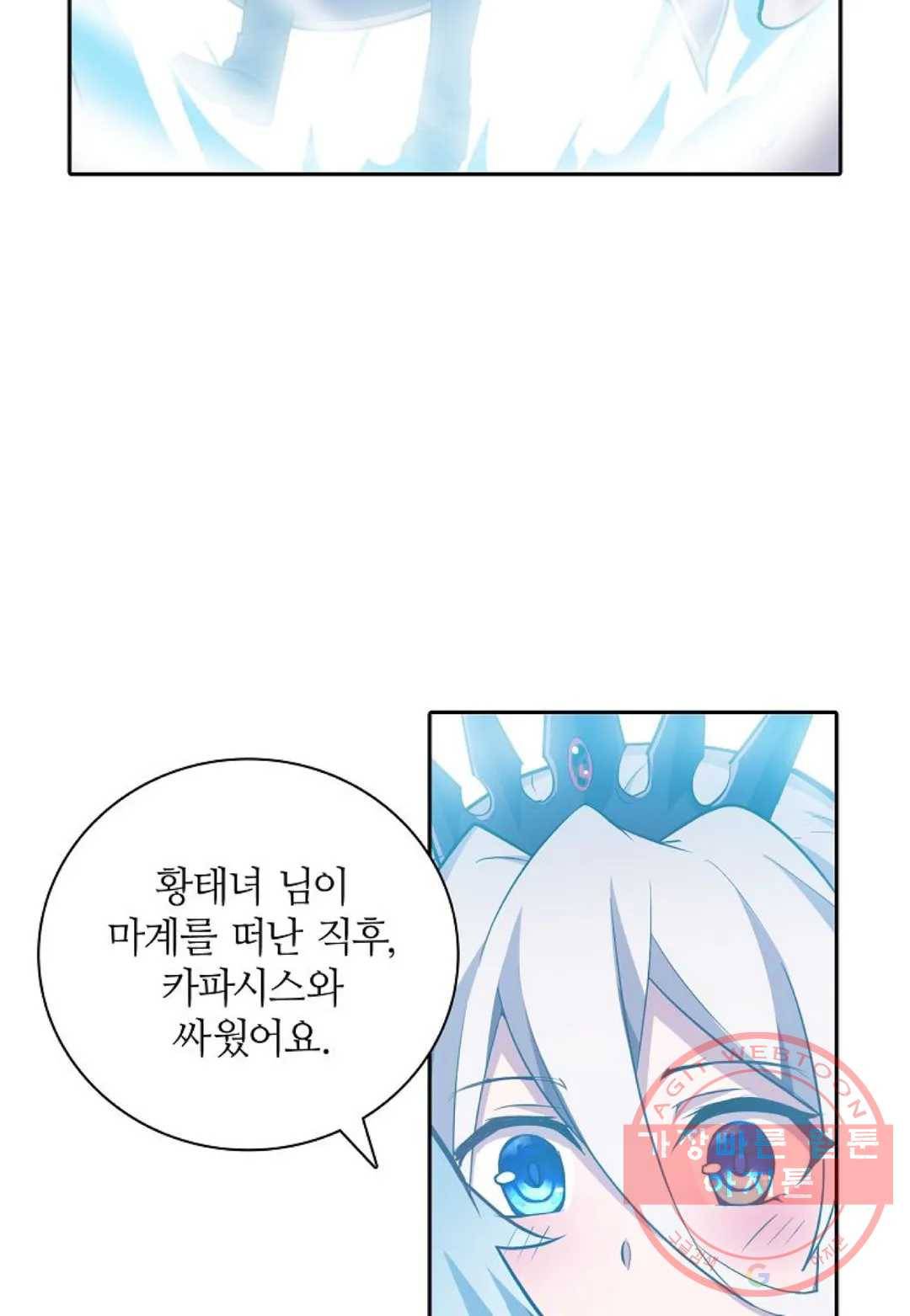 재앙급 사도와 12인의 신부 후보 91화 12